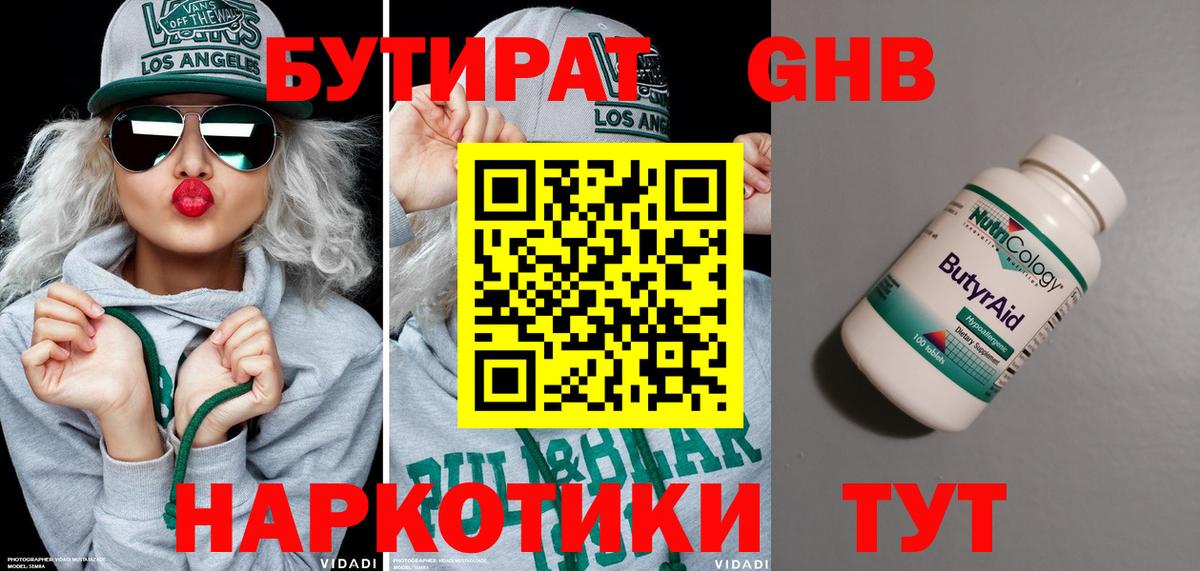 Донецк  Бутират  Вход с VPN  БУТИРАТ Butirat 
