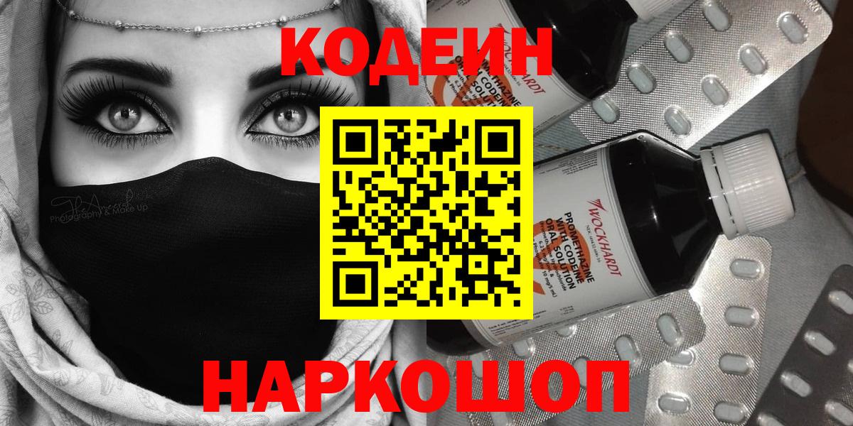 Codein Purple Drank Донецк