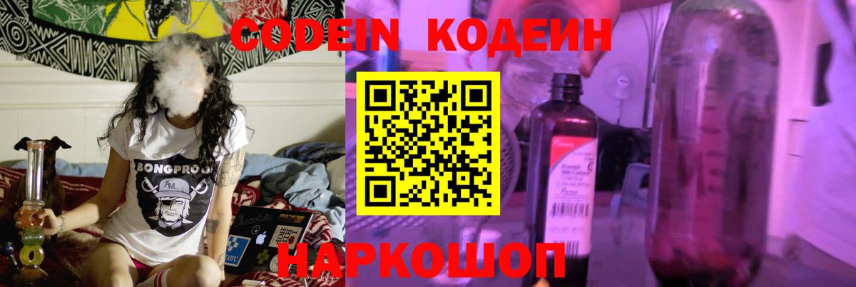 Донецк  Кодеин Purple Drank  Вход с VPN 