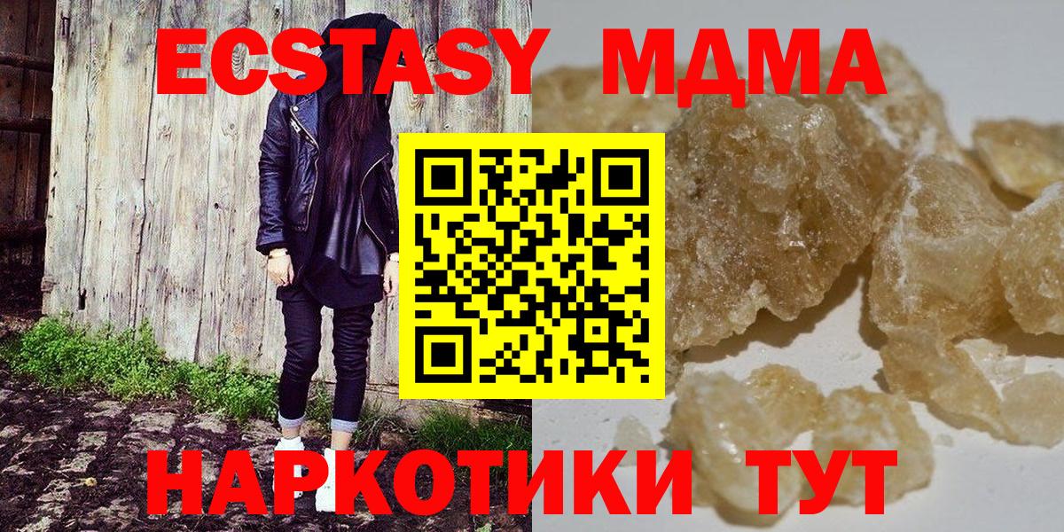 Донецк  MDMA кристаллы  Вход с VPN  MDMA молли 