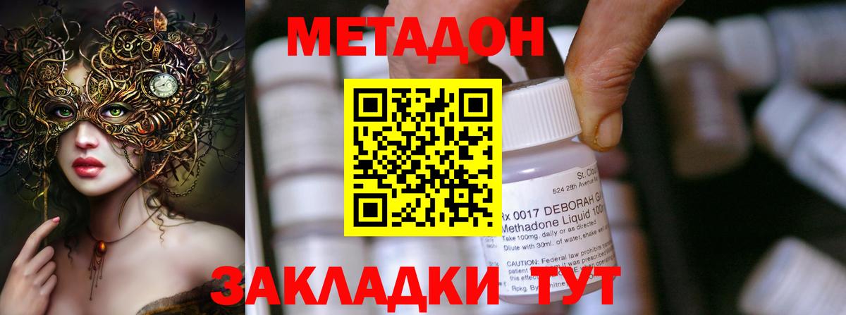 Донецк  МЕТАДОН белоснежный  Вход с VPN  МЕТАДОН белоснежный 